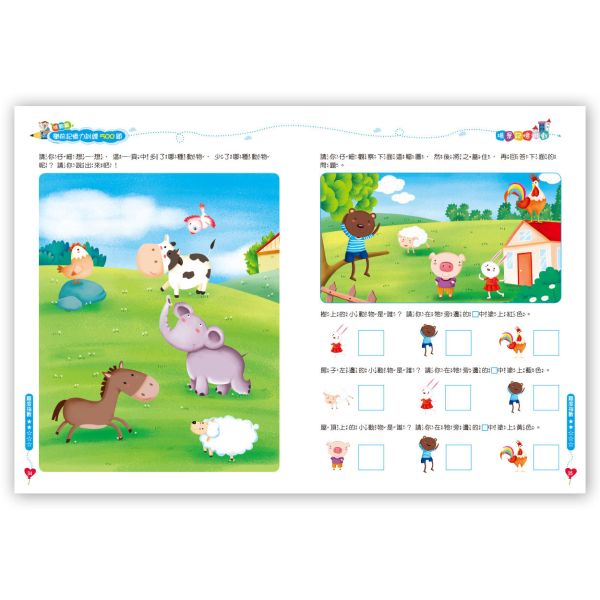 學前記憶力訓練500題套書  【全套4冊】 