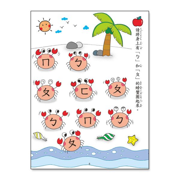 幼兒基礎學習：學一學ㄅㄆㄇ 