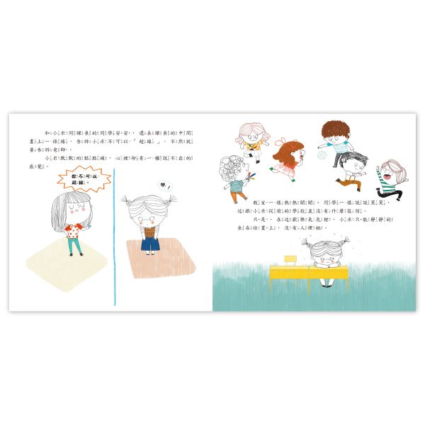 遠離霸凌教育繪本：大家都不理我 － 展現個人優點 