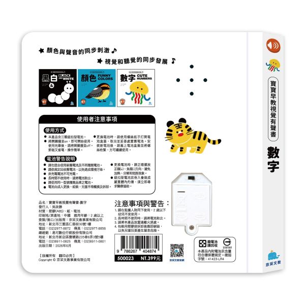 寶貝早教視覺有聲書：數字 