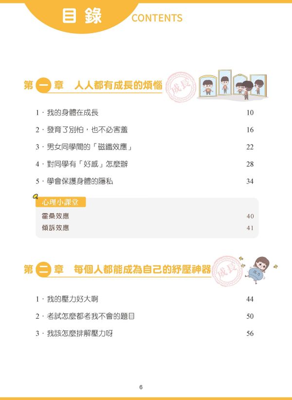 漫畫小學生自信心理課：成長篇 
