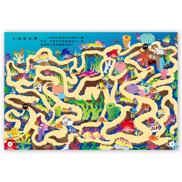 大迷宮遊戲書–迷宮大冒險 