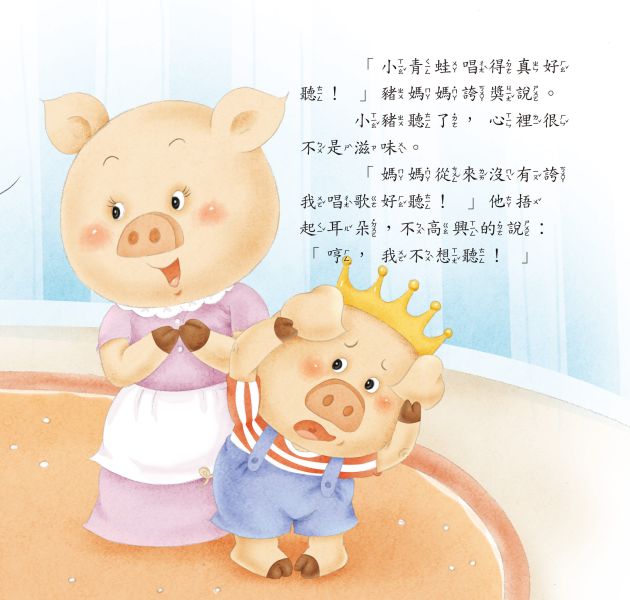 好情緒養成小繪本：欣賞別人不嫉妒 