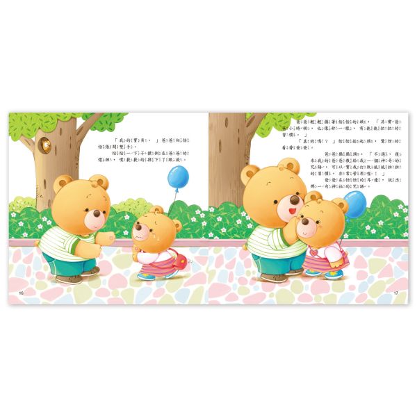 寶貝叛逆期親子繪本：再等一下嘛 — 克服拖延 