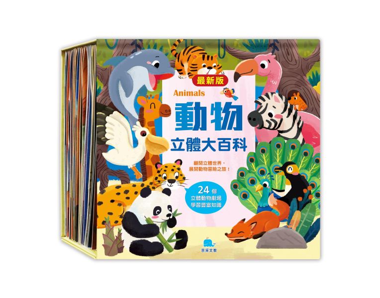 (最新版)動物立體大百科 