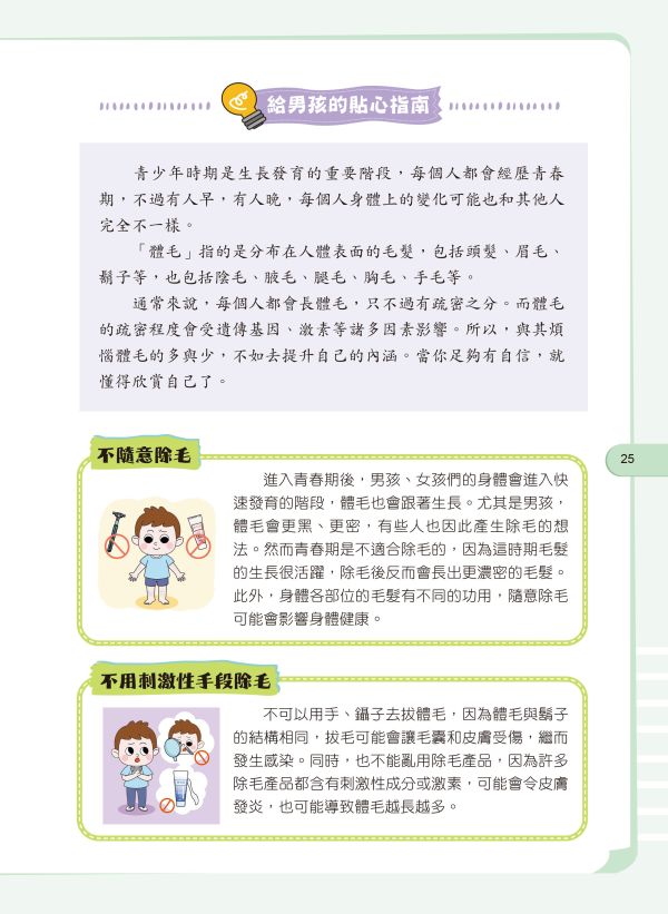 給孩子的安全知識科普書：男孩，你要學會保護自己 