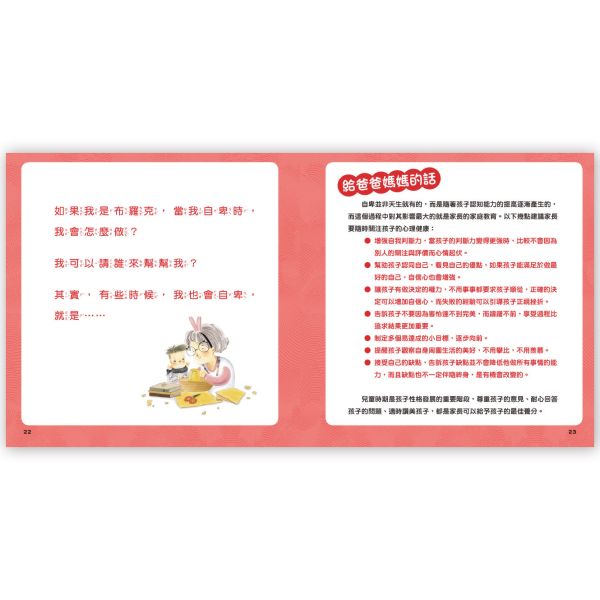 幼兒心理成長繪本：小小布羅克 ─ 喜歡自己不自卑 