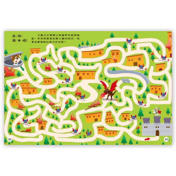 大迷宮遊戲書–迷宮大冒險 