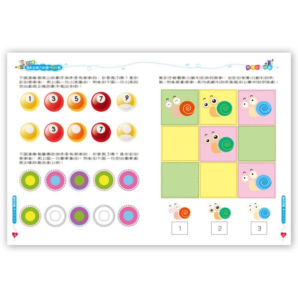 學前記憶力訓練500題套書  【全套4冊】 