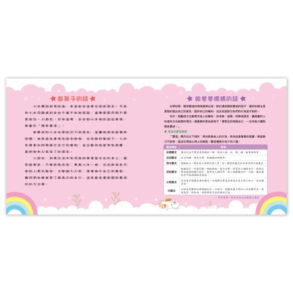 遠離霸凌教育繪本：大家都不理我 － 展現個人優點 