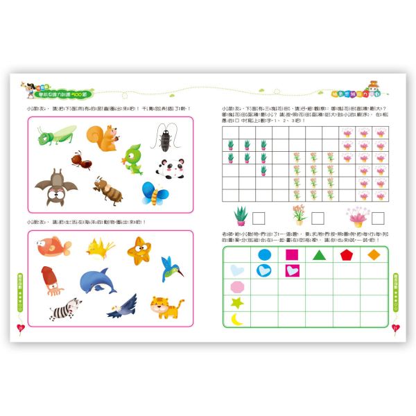 學前思維力訓練500題套書  【全套4冊】 