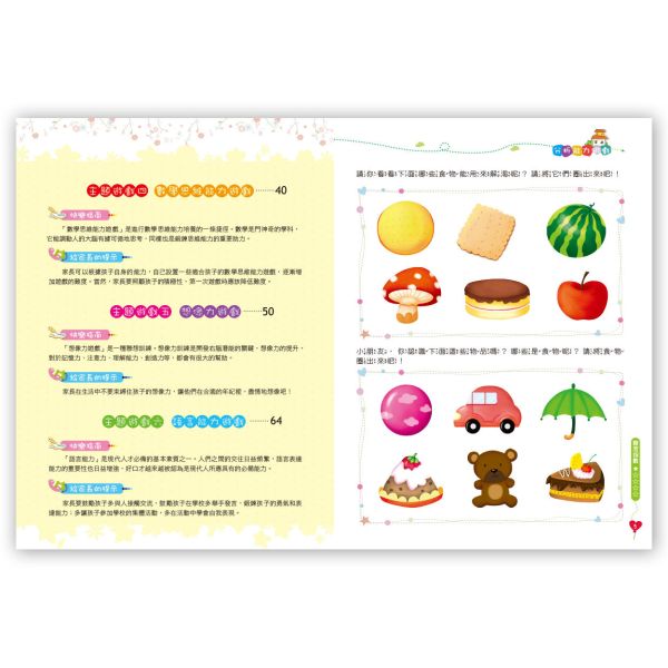 學前思維力訓練500題套書  【全套4冊】 