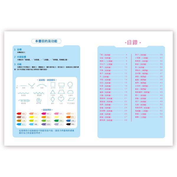 全腦開發繪畫本：創意畫 