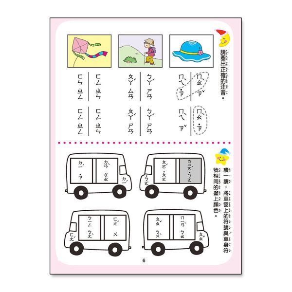 幼兒基礎學習：學一學拼音 
