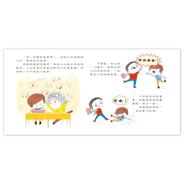 遠離霸凌教育繪本 - 我要勇敢說〝不〞套書（全4冊） 