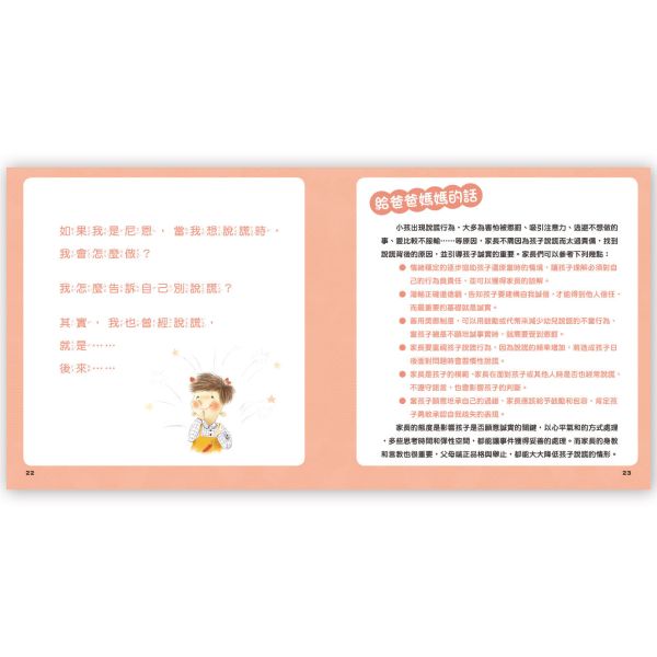 幼兒心理成長繪本：尼恩長出“說謊角” ─ 誠實面對不說謊 