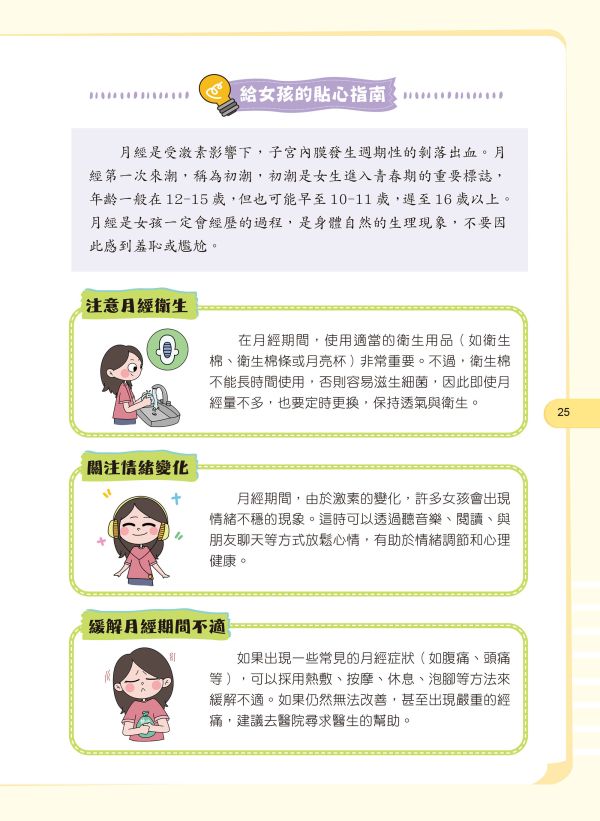 給孩子的安全知識科普書：女孩，妳要學會保護自己 