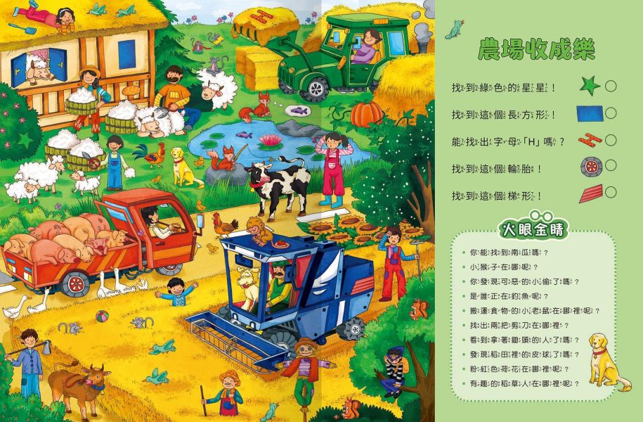 超強專注力訓練大書：交通工具 