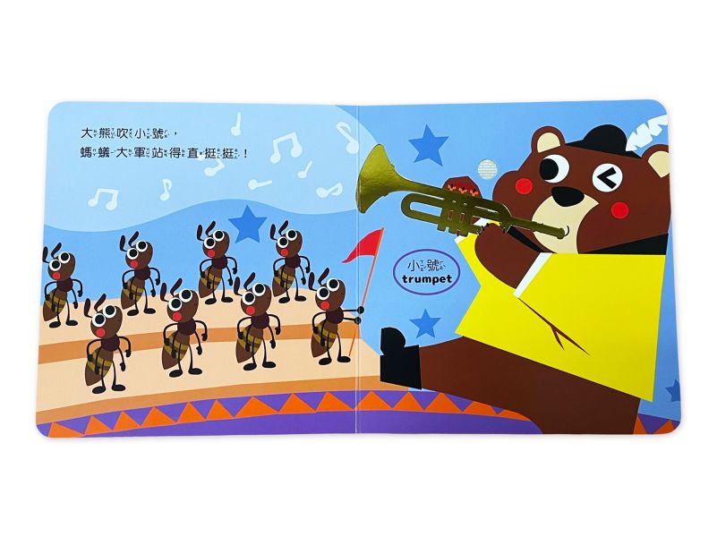寶貝觸覺聽聽書：好聽的樂器 