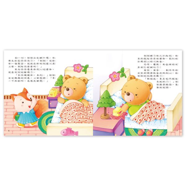 寶貝叛逆期親子繪本：再等一下嘛 — 克服拖延 