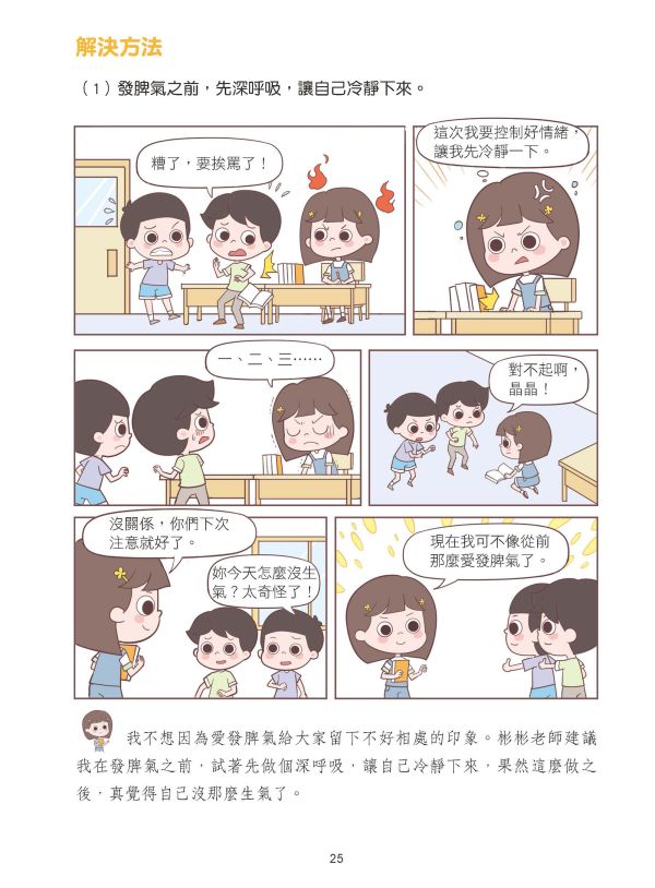 漫畫小學生自信心理課：社交篇 