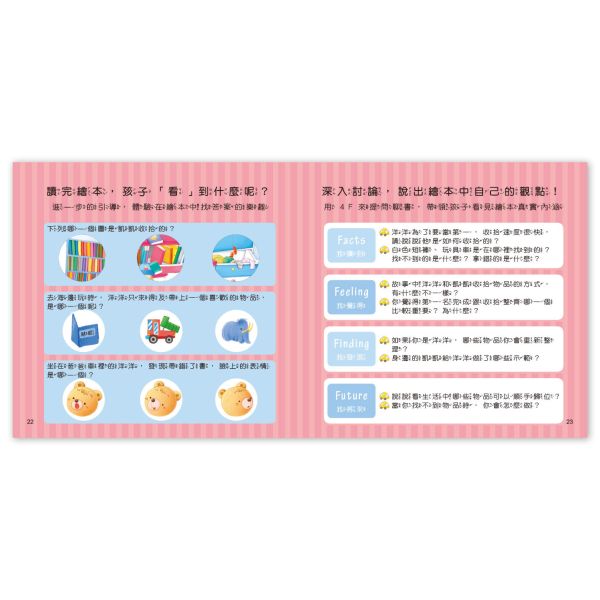 寶貝叛逆期親子繪本：東西找不到 — 養成秩序感 