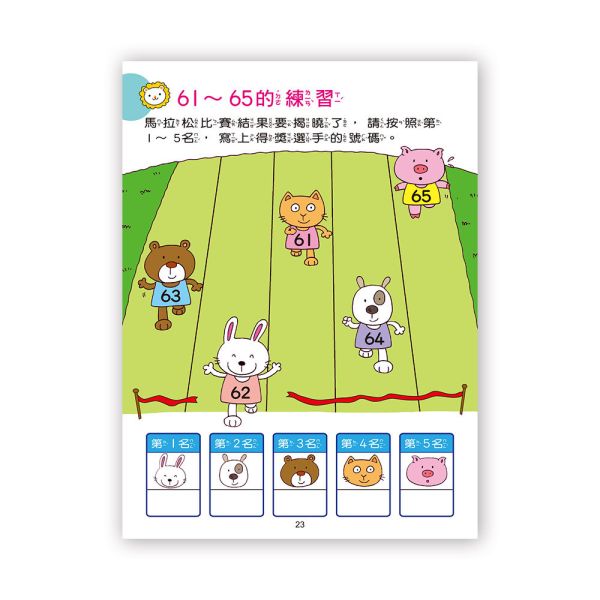 幼兒基礎學習：數字1~100 