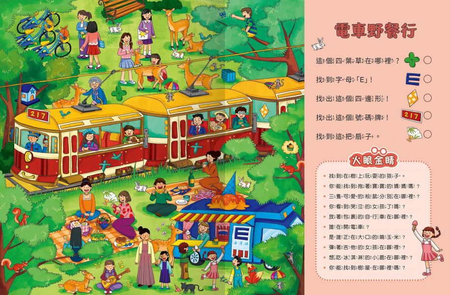 超強專注力訓練大書：交通工具 
