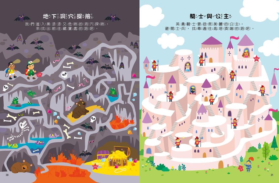 專注力大挑戰遊戲書-迷宮 