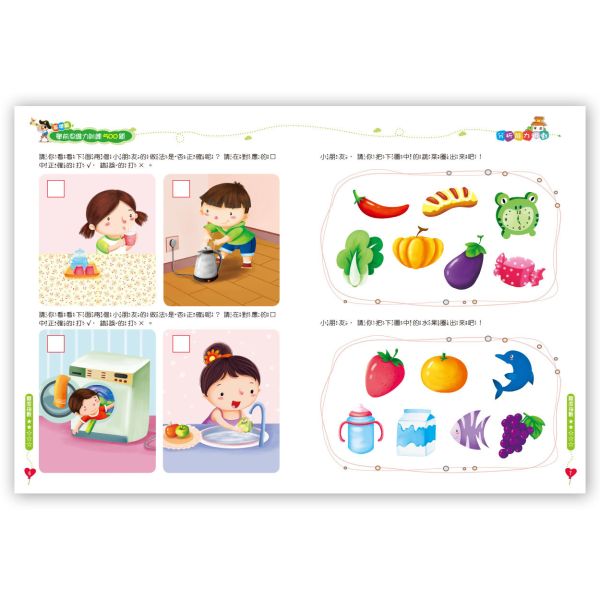 學前思維力訓練500題  【基礎篇】 
