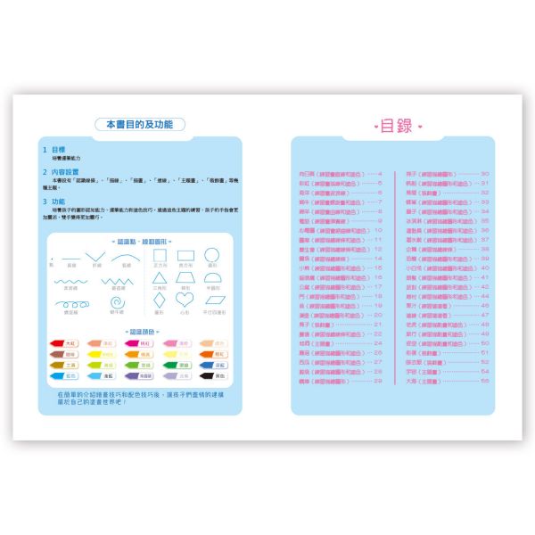 全腦開發繪畫本套書(全套4冊) 