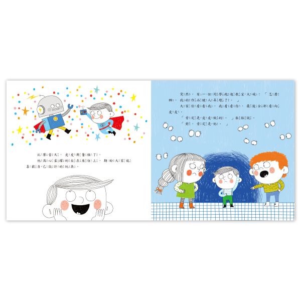 遠離霸凌教育繪本-我會保護自己套書(全4冊) 