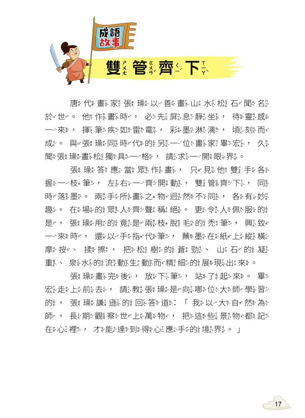 每天10分鐘超有趣的漫畫成語故事：奇聞趣事篇 