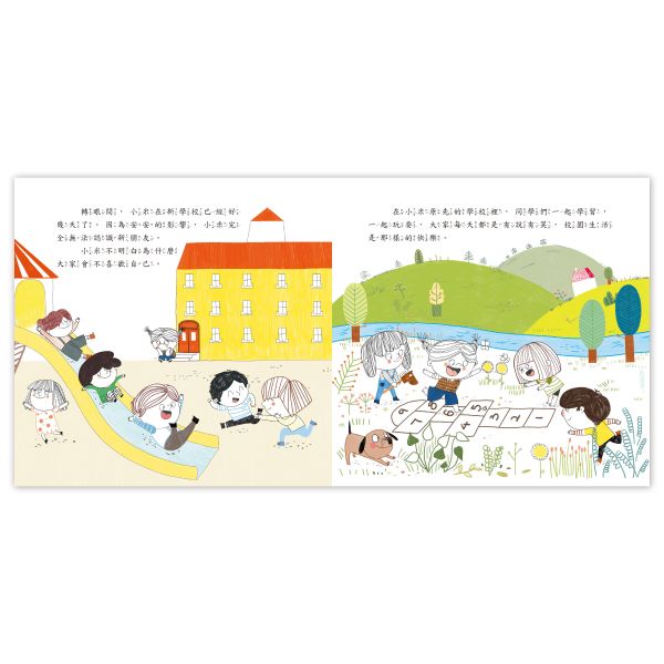 遠離霸凌教育繪本-我會保護自己套書(全4冊) 