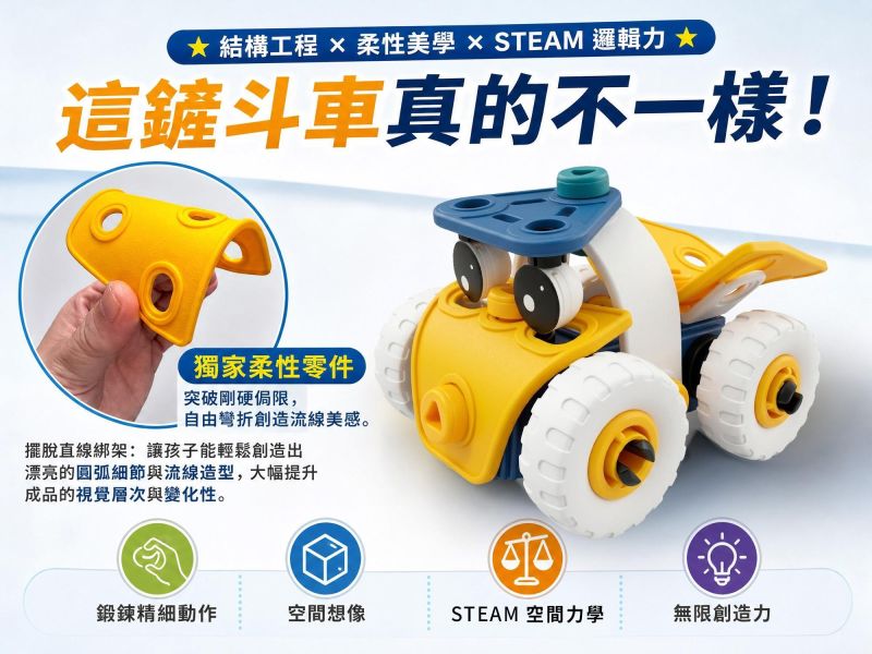 手動創意：DIY鏟斗車 