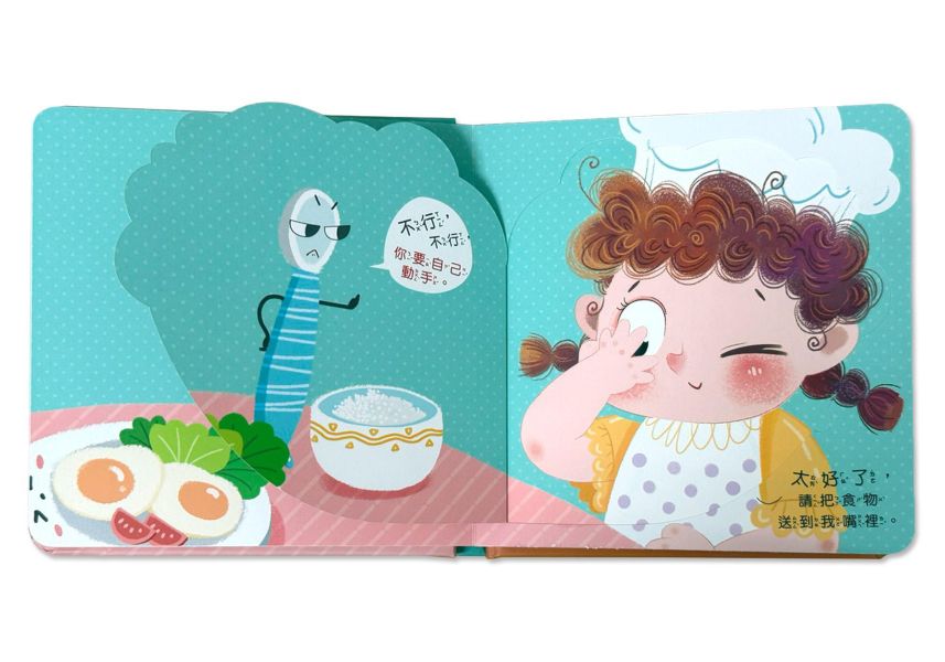 寶寶好習慣互動翻翻書：吃飯囉 