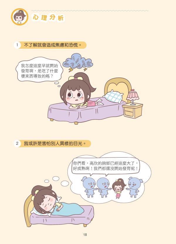 漫畫小學生自信心理課：成長篇 