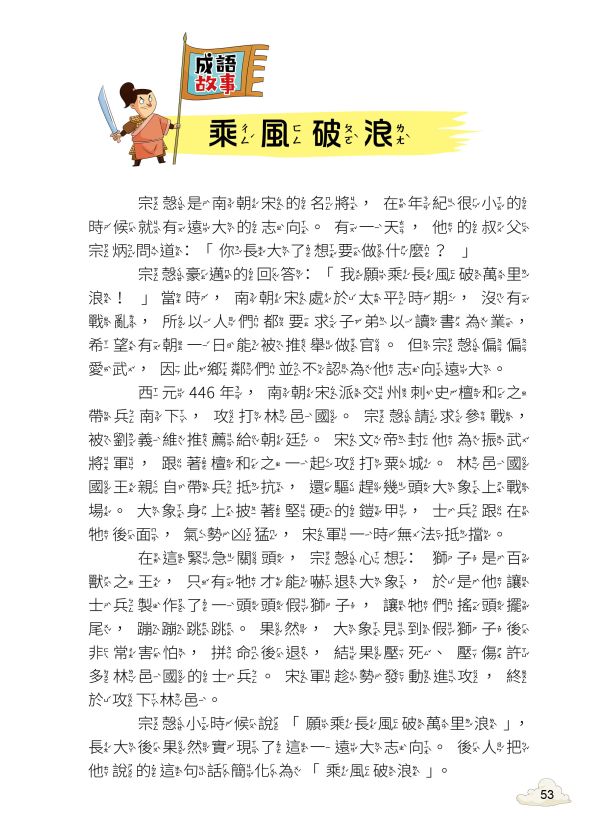 每天10分鐘超有趣的漫畫成語故事：品格勵志篇 