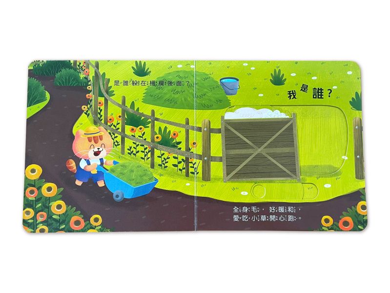 動物推拉書：誰躲在農場裡？ 