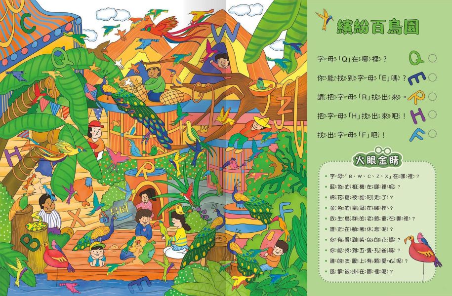 超強專注力訓練大書：找字母 