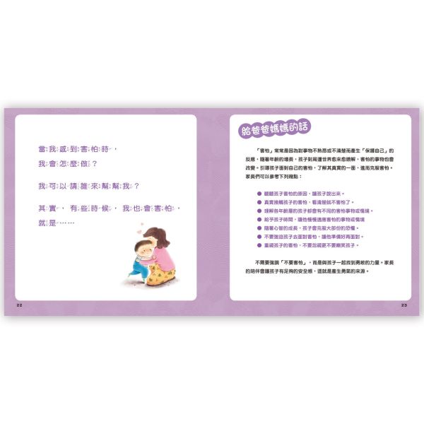 幼兒心理成長繪本：哎呀﹐好可怕！ ─ 認清恐懼不害怕 