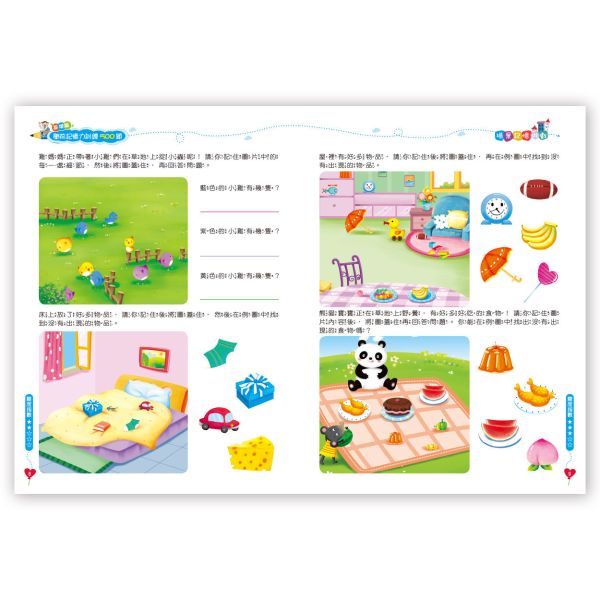 學前記憶力訓練500題  【基礎篇】 