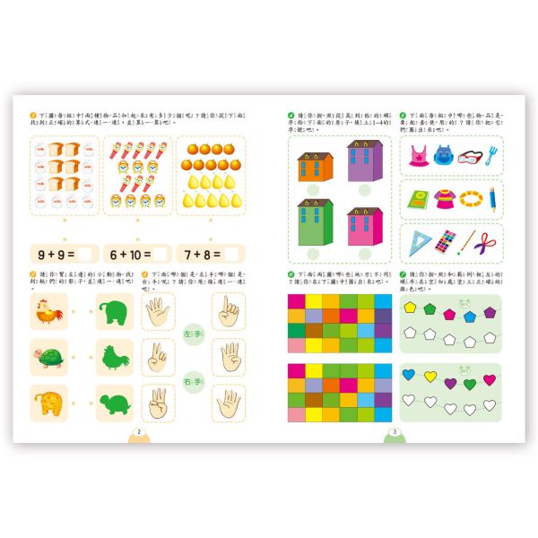 數學啟蒙1000題 (套書全套共4冊) 