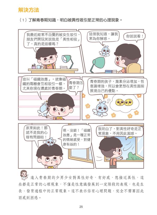 漫畫小學生自信心理課：成長篇 