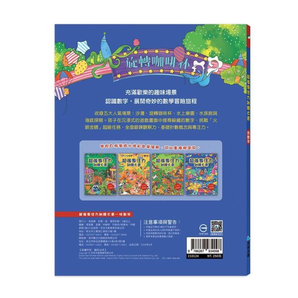 超強專注力訓練大書：找數字 