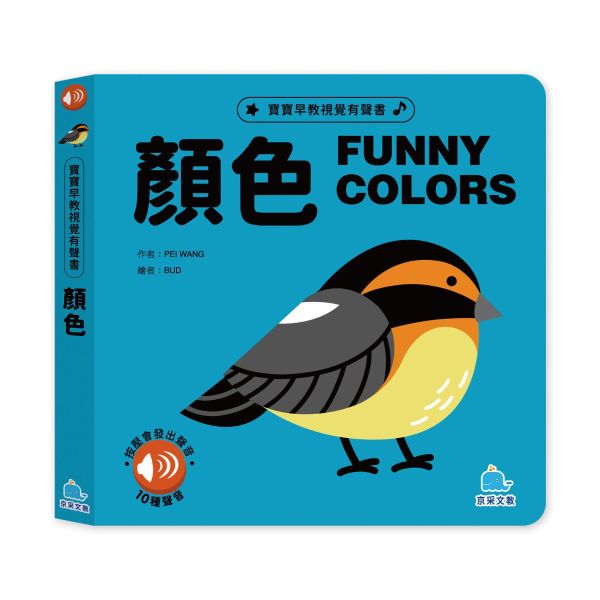 寶貝早教視覺有聲書：顏色 