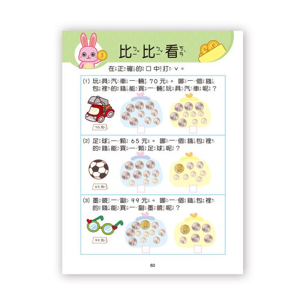 幼兒基礎學習：數一數錢幣 