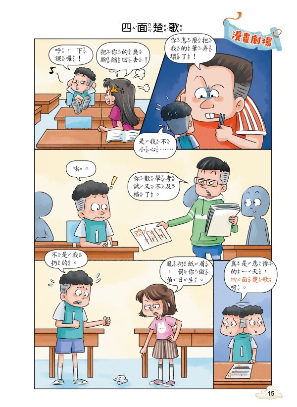 每天10分鐘超有趣的漫畫成語故事：智慧謀略篇 