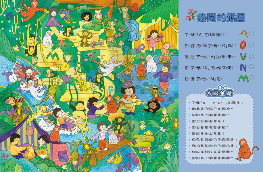 超強專注力訓練大書：找字母 