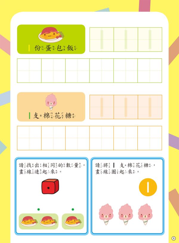 寶貝好好寫練習本：123好好寫 